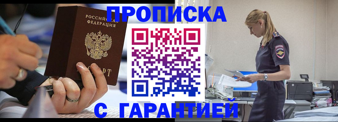 прописка штамп в Катав-Ивановске