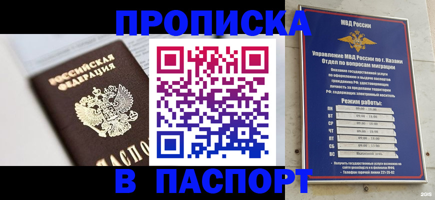 прописка в квартире в Катав-Ивановске